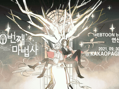 [연재] 카카오페이지《0번째 마법사》