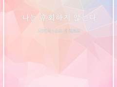 [BL] 나후않 : 오프 더 레코드 4화