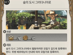 Lv. 1 숲의 도시 그리다니아로