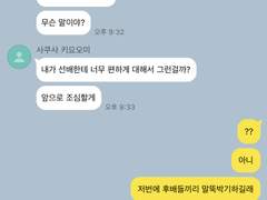 [하이큐/드림] 하이큐 체육 남자 고등학교 톡 7.6