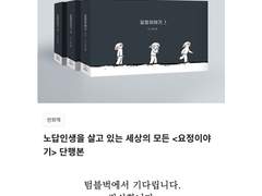 본격 출간 홍보만화3