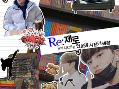 Re : 제로부터 시작하는 만화방 사장님 생활