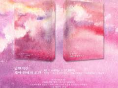 [중혁독자] 낭만적인 계약 연애의 조건 下