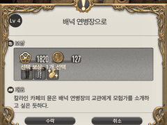Lv. 4 배넉 연병장으로