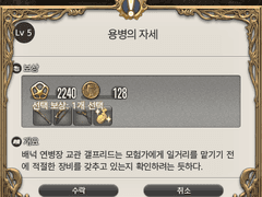Lv. 5 용병의 자세