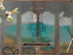 [마기로기] 그리운 당신께 이야기를 담아