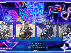 달려라! 도로 위의 질주자!(연교용)