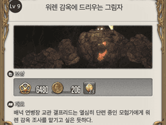 Lv. 9 워렌 감옥에 드리우는 그림자