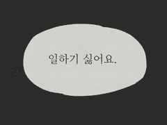 변방의 외노자/변노자 팬툰 1-1