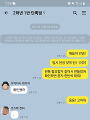 하이큐 학교생활 카톡