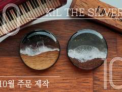 (마감)2021 10월 Kil the Silver 주문 제작 선착순 폼 안내