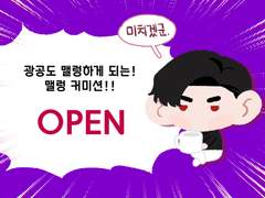 광공도 맬렁하게 되는 맬렁 커미션