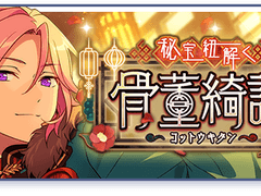 골동품기담 오픈