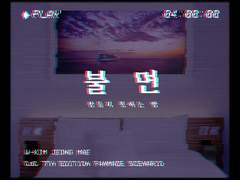 불면: 잠들지 못하는 밤