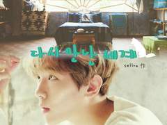 다시 만난 세계 : 12