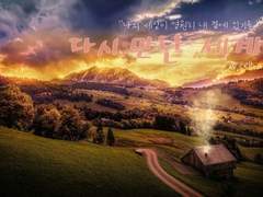 다시 만난 세계 : 14