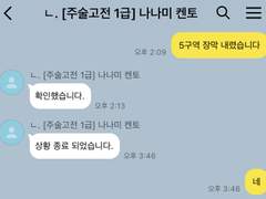 [주술회전/드림] 사무적인 카카오톡.. 일까? (+ 추가)