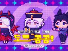 [할로윈 움짤 고정틀] 도트 콩콩 커미션