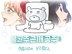 용과 주근깨 공주