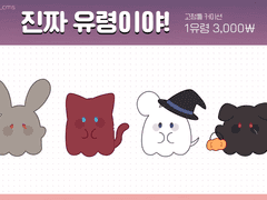 진짜 유령이야! 커미션