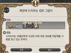 Lv.11 목장에 드리우는 검은 그림자
