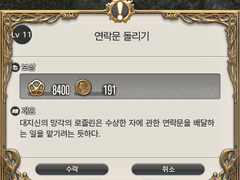 Lv. 11 연락문 돌리기