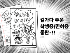 [통판] 학생증/면허증 통판 인포 (10/5~10/11)