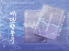 『비단향꽃무』