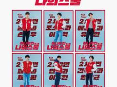 하나뿐인 나의 스물 포스터