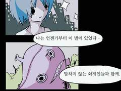 그 별의 외계인은 말을 하지 않는다