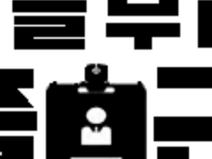 오늘부터 출근 | 01. 드디어 첫 출근 (2)