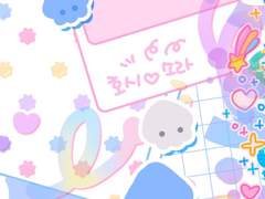 슾 소꿉친구즈 신청서