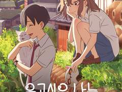 울고 싶은 나는 고양이 가면을 쓴다(2020)