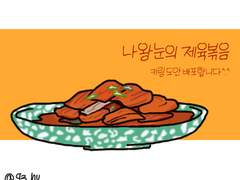 왕눈댁의 제육복음 - 키링 도안 배포