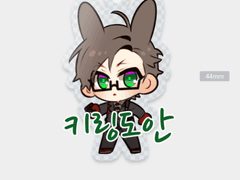 콩알쥬토 키링 도안