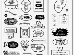 주접티커 ver. 강아지 공유