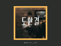 배우_ 도한결__