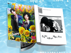 🌊 우리들의 마음 속엔 바람이 분다 1권