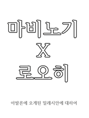 아발론에 오게된 밀레시안에 대하여