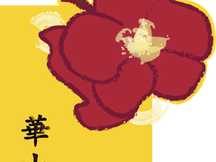 화산귀환 키링 도안