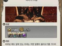 Lv. 65 옥좌의 부름