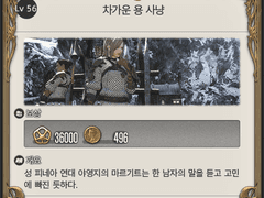 차가운 용 사냥~용을 사냥하는 이유