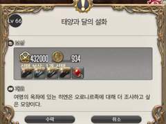 Lv. 66 태양과 달의 설화