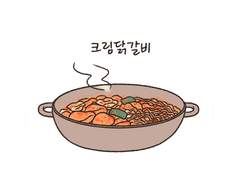 크림닭갈비