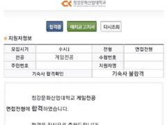 청강대 게임 입시 후기 (5) - 마무리