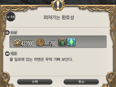 Lv. 66 퍼져가는 환호성