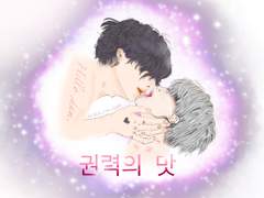 [국민쀼] 권력의 맛...(수정)