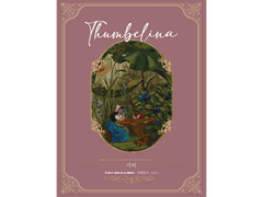 [ 엄지공주 / 가비 / 엄지햄찌 ]