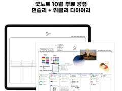 굿노트 10월 플래너 무료공유