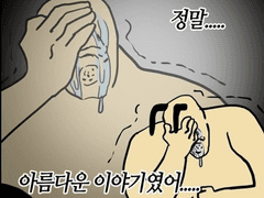 정말 아름다운 이야기였어... 다 봤으니 이제 일상으로 돌아와야지